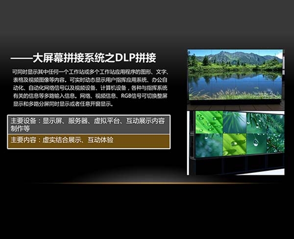 大屏幕拼接系統之DLP拼接