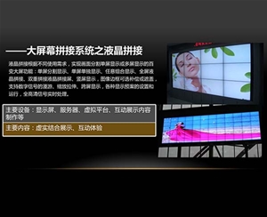 大屏幕拼接系統之液晶拼接