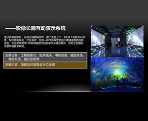 影像長廊互動演示系統